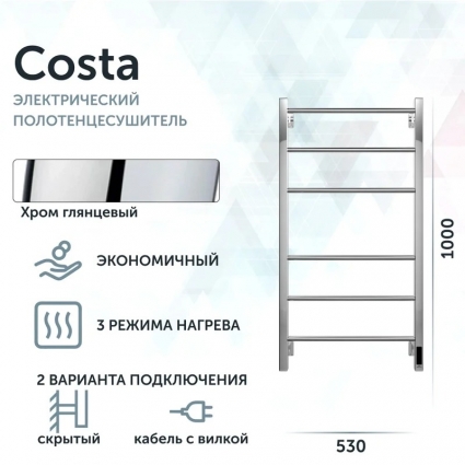 Полотенцесушитель электрический Grota Costa Costa 530х1000 NP EL 53х100, хром глянцевый