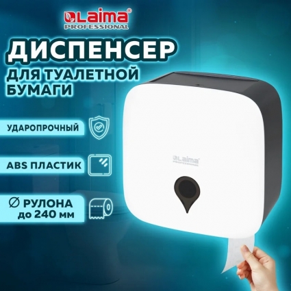 Диспенсер туалетной бумаги Laima Ultra Система T2 белый