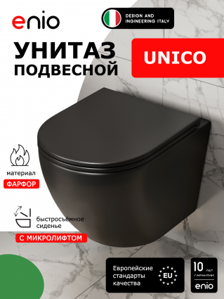 Унитаз подвесной Enio Unico BL EN4105055_OOO безободковый, с микролифтом, черный матовый