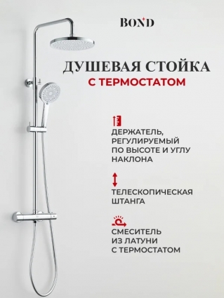 Душевая стойка BOND Circle B12-8200 с термостатом, хром