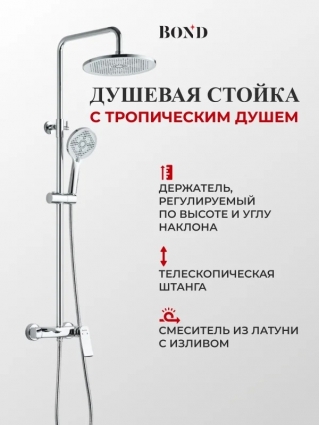 Душевая стойка BOND Cube B08-9100 хром