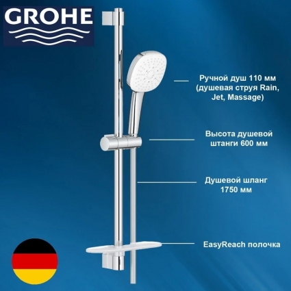 27576003 GROHE Tempesta Cube 110 Душевой гарнитур 3 вида струи, цвет: хром
