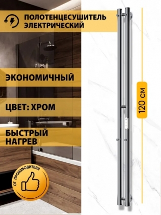 Полотенцесушитель электрический Indigo Style 2 LSE120-8Rt 120x10 см, подключение справа, слева, скрытое подключение справа, глянцевый хром, I-образный