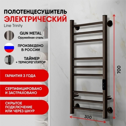 Полотенцесушитель электрический Indigo Line Trinity LСLTE70-30GNSRt 70x35 см, подключение справа, слева, скрытое подключение справа, оружейная сталь, лесенка