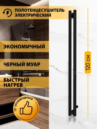 Полотенцесушитель электрический Indigo Style 2 LSE120-8BRRt 120x10 см, подключение справа, слева, скрытое подключение справа, черный муар, I-образный, из стали