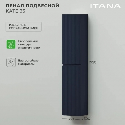 Шкаф-пенал для ванной Itana Kate 35 океания