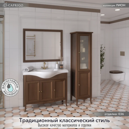 Мебель для ванной комнаты Caprigo Лион 105 3 дверцы, орех античный