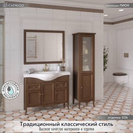 Мебель для ванной комнаты Caprigo Лион 105 3 дверцы, 2 ящика, орех античный