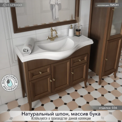 Тумба под раковину без столешницы Caprigo Лион 105 3 дверцы, 2 ящика, орех античный