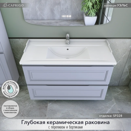 Тумба с раковиной Caprigo Wales 100 стилл
