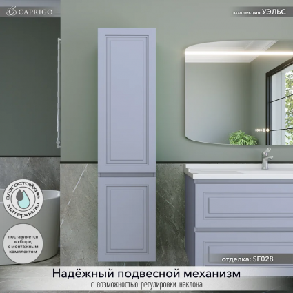 Шкаф-пенал для ванной Caprigo Wales 40 L стилл