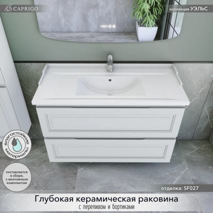 Тумба с раковиной Caprigo Wales 100 матовая белая