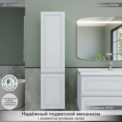 Шкаф-пенал для ванной Caprigo Wales 40 L матовый белый