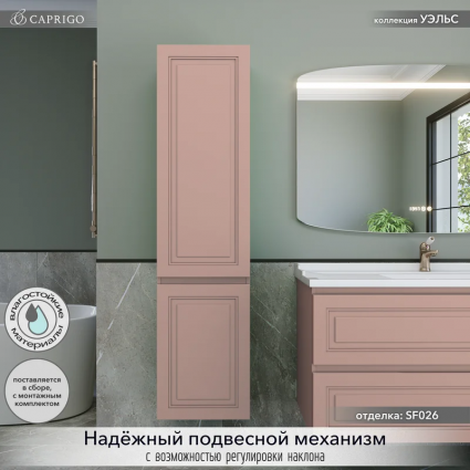 Шкаф-пенал для ванной Caprigo Wales 40 L пудра