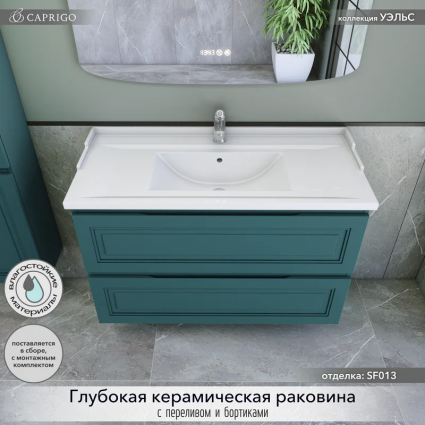 Тумба с раковиной Caprigo Wales 100 изумрудно-бирюзовая