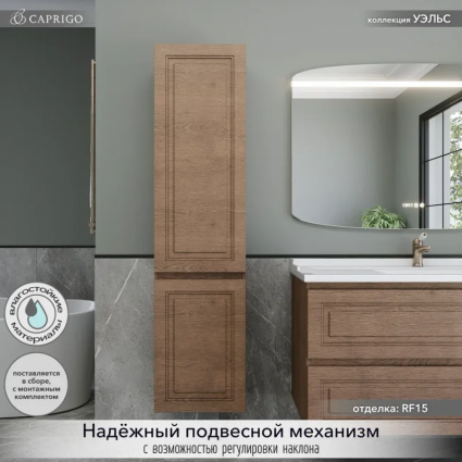 Шкаф-пенал для ванной Caprigo Wales 40 L светлый орех