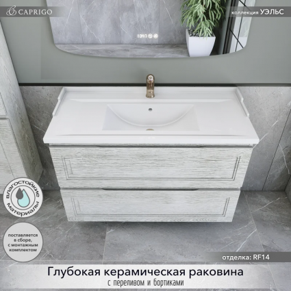 Тумба с раковиной Caprigo Wales 100 белый клен