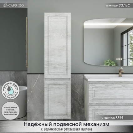 Шкаф-пенал для ванной Caprigo Wales 40 L белый клен