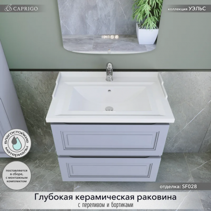 Тумба с раковиной Caprigo Wales 70 стилл