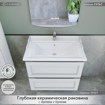 Тумба с раковиной Caprigo Wales 70 матовая белая