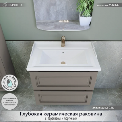 Тумба с раковиной Caprigo Wales 70 айрон
