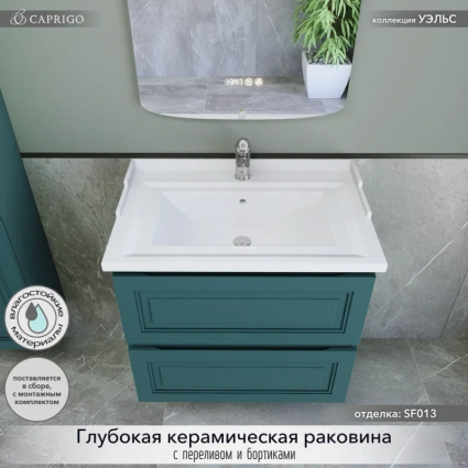 Тумба с раковиной Caprigo Wales 70 изумрудно-бирюзовая