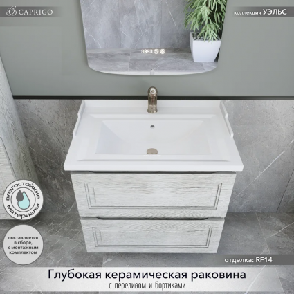 Тумба с раковиной Caprigo Wales 70 белый клен