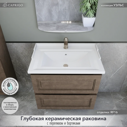 Тумба с раковиной Caprigo Wales 70 шоколадный орех