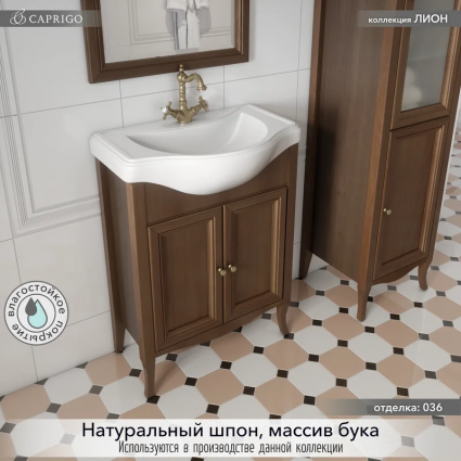 Тумба с раковиной Caprigo Лион 65 орех античный