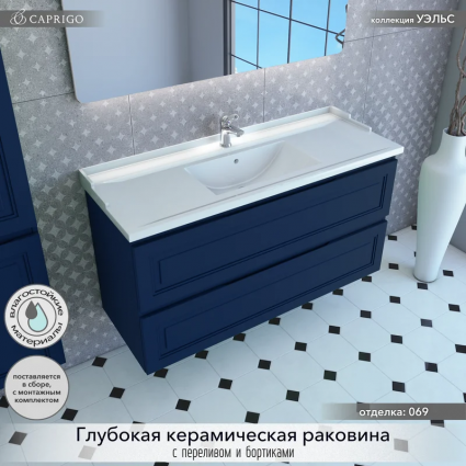 Тумба с раковиной Caprigo Wales Смальти 120 океания