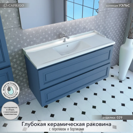 Тумба с раковиной Caprigo Wales Смальти 120 бриллиантово-синяя
