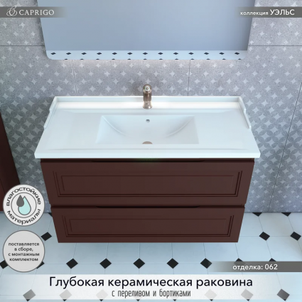 Тумба с раковиной Caprigo Wales Смальти 100 шоколад