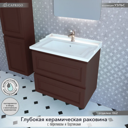 Тумба с раковиной Caprigo Wales Смальти 70 шоколад