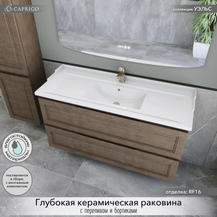 Тумба с раковиной Caprigo Wales 120 шоколадный орех