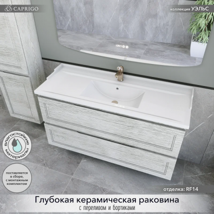 Тумба с раковиной Caprigo Wales 120 белый клен