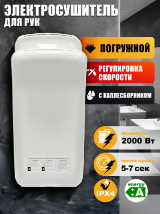 Сушилка для рук Puff 8878B 1401.340