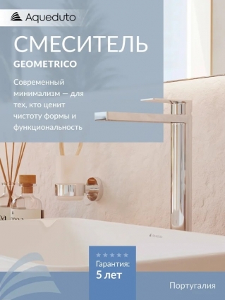 Смеситель для раковины Aqueduto Geometrico L GEO0300 хром