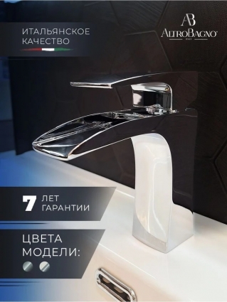 Смеситель для раковины AltroBagno Cascata 0110 Cr хром