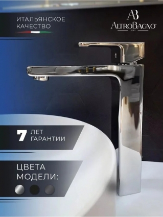 Смеситель для раковины AltroBagno Lamberto 010212 Cr хром