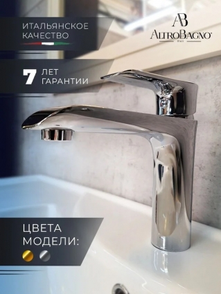 Смеситель для раковины AltroBagno Costanza 0133 Cr хром