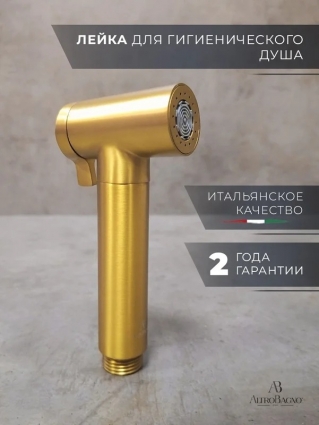 Гигиенический душ AltroBagno Modern AltroBagnoModern060206BG матовое золото