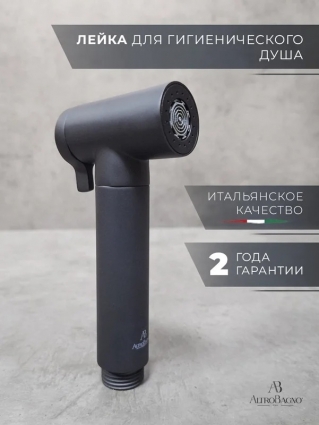 Гигиенический душ AltroBagno Modern AltroBagnoModern060209MB матовый черный