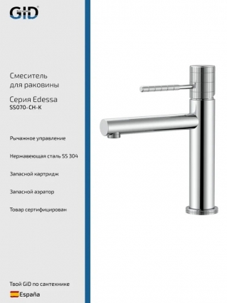 Смеситель для раковины GID Edessa SS070CHK хром
