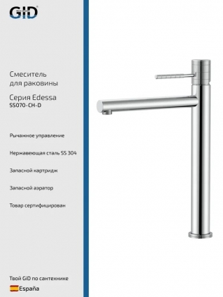 Смеситель для раковины GID Edessa SS070CHD хром