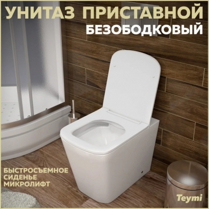 Унитаз приставной напольный Teymi Helmi HD T40108