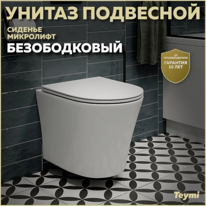 Унитаз подвесной Teymi Ellie T40802