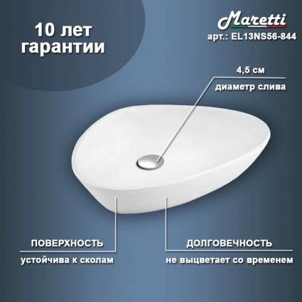 Накладная раковина Maretti EL13NS56-844 59 белая, овальная