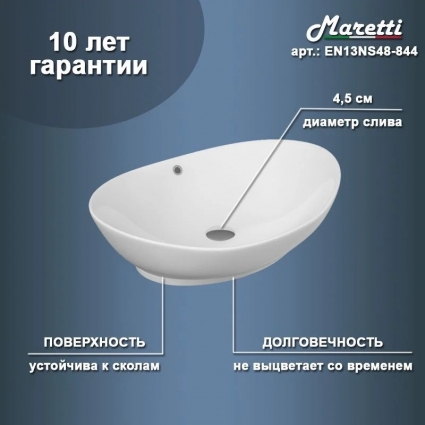 Накладная раковина Maretti EN13NS48-844 59 белая, овальная