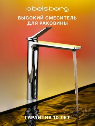 Смеситель для раковины Abelsberg Intensa EGF23521CH глянцевый хром