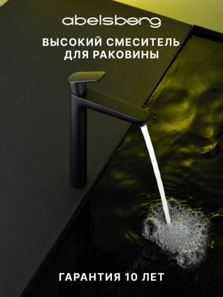 Смеситель для раковины Abelsberg Lineara UNF23509MB вулканический черный
